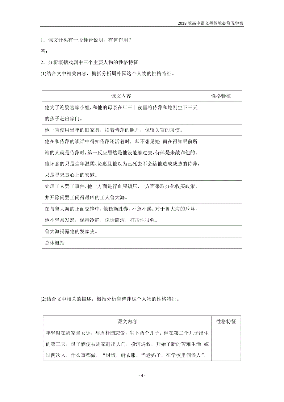 2018版高中语文粤教版必修五学案第三单元第9课雷雨（节选）含答案_第4页