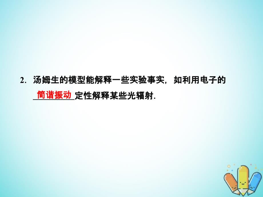 2017-2018学年高中物理第三章原子结构之谜3.2原子的结构课件粤教版选修3-5_第4页