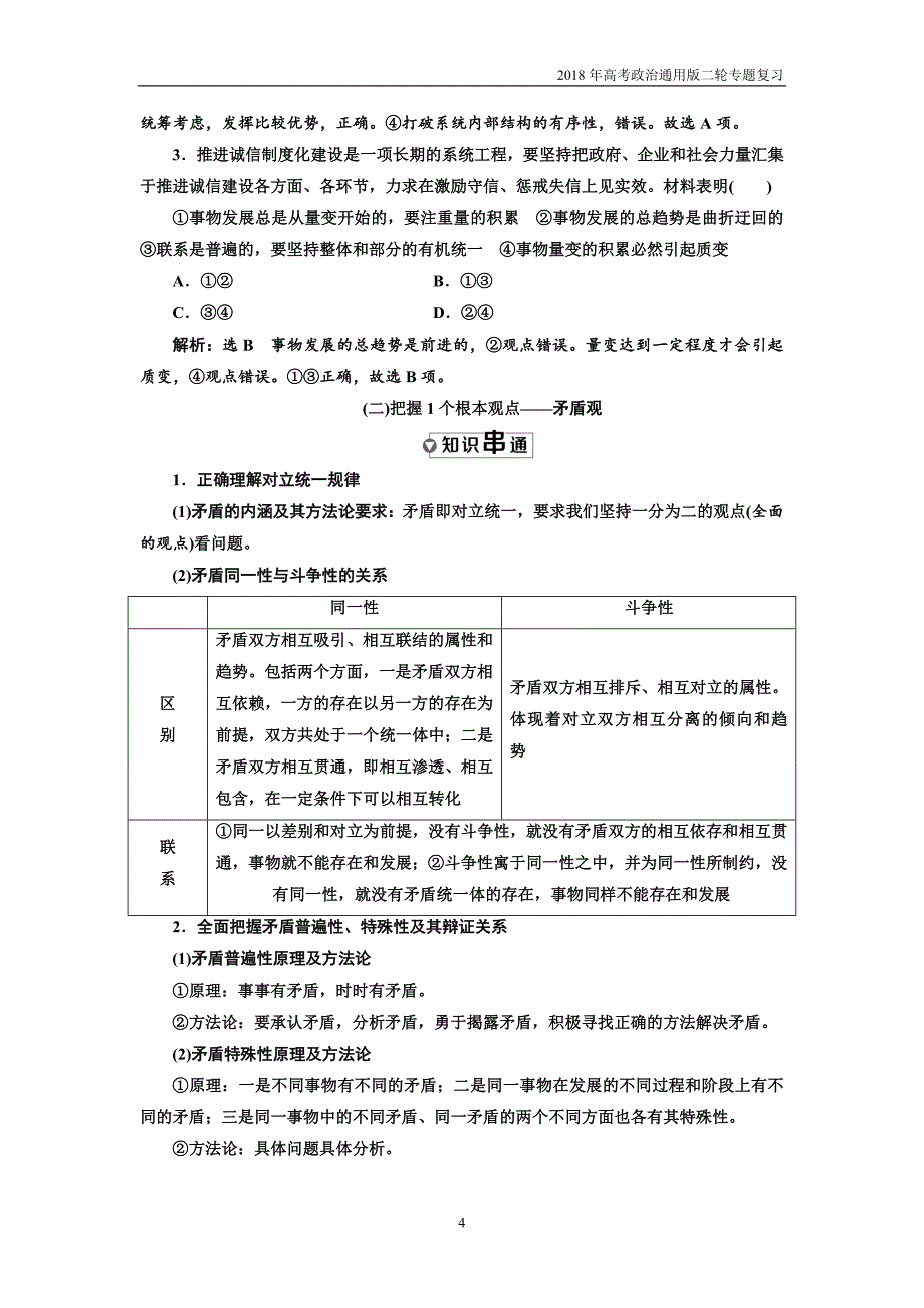 2018年高考政治通用版二轮专题复习创新讲义：专题十一唯物辩证法含答案_第4页