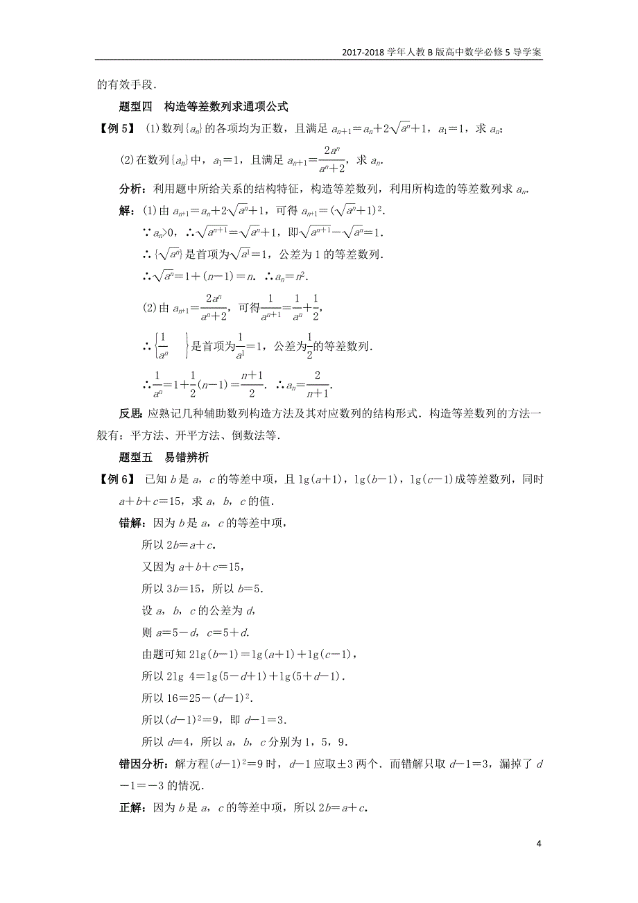 2017-2018学年高中数学人教b版必修5学案：2.2.1等差数列课堂探究学案_第4页