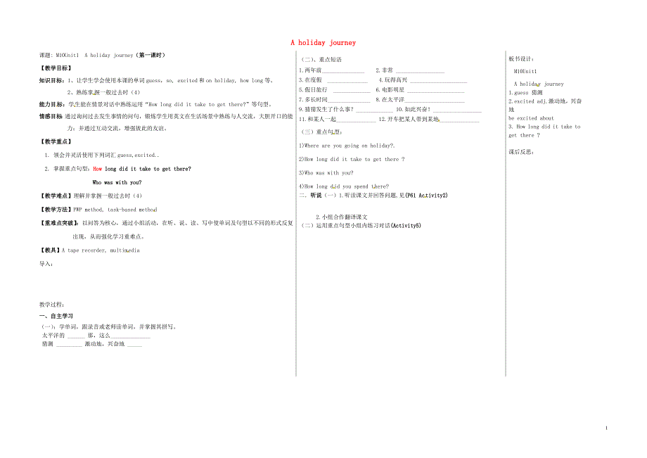 山东省德州市夏津县七年级英语下册module10aholidayjourneyunit1whatdidyoudo（第1课时）教学案（无答案）（新版）外研版_第1页