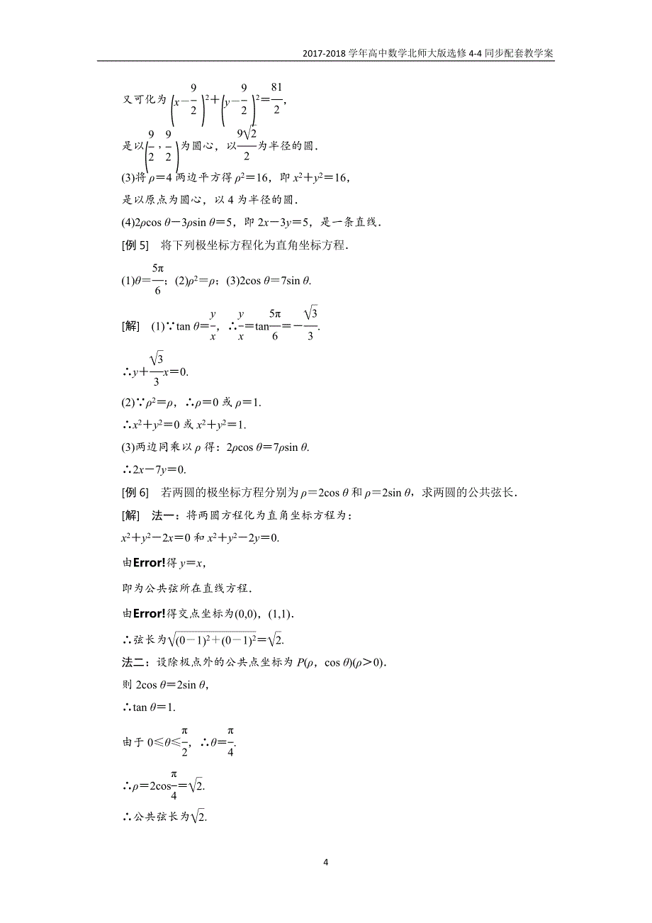 2017-2018学年高中数学北师大版选修4-4同步配套教学案第一章章末复习课_第4页