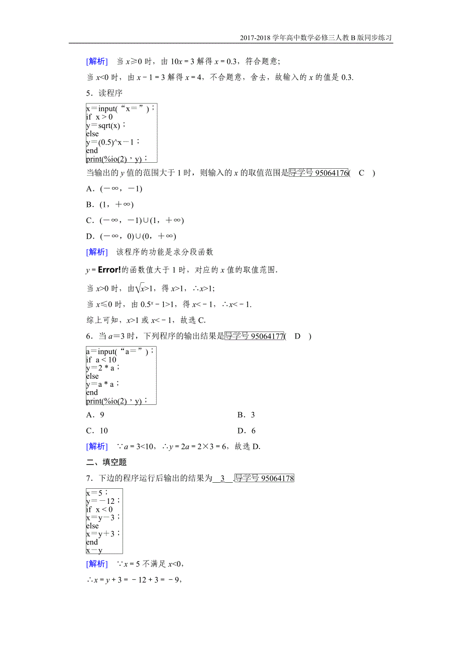 2017-2018学年高中数学必修三（人教b版）练习：1.2基本算法语句1.2.2人教b版_第2页