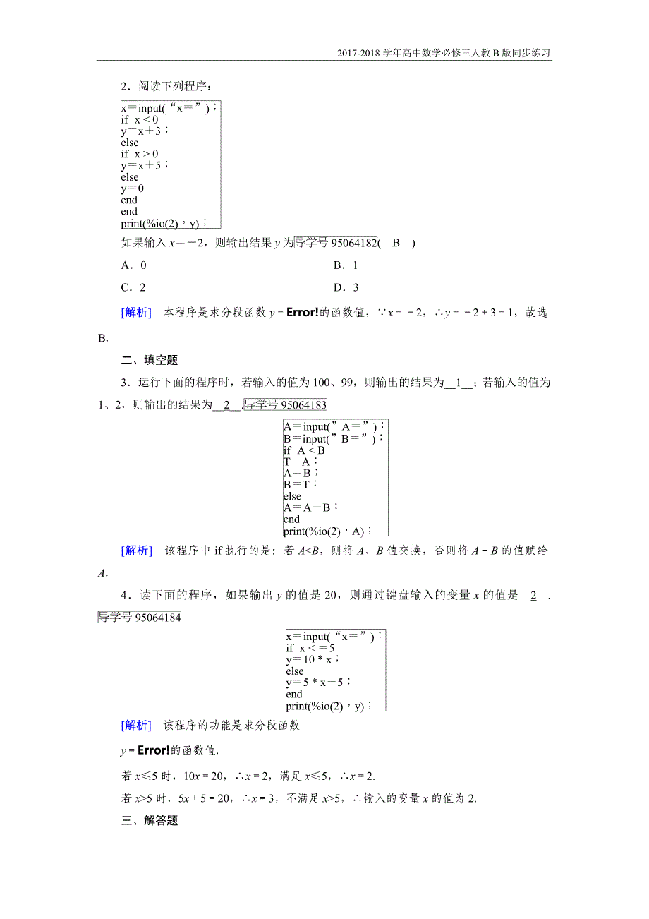 2017-2018学年高中数学必修三（人教b版）练习：1.2基本算法语句1.2.2人教b版_第4页