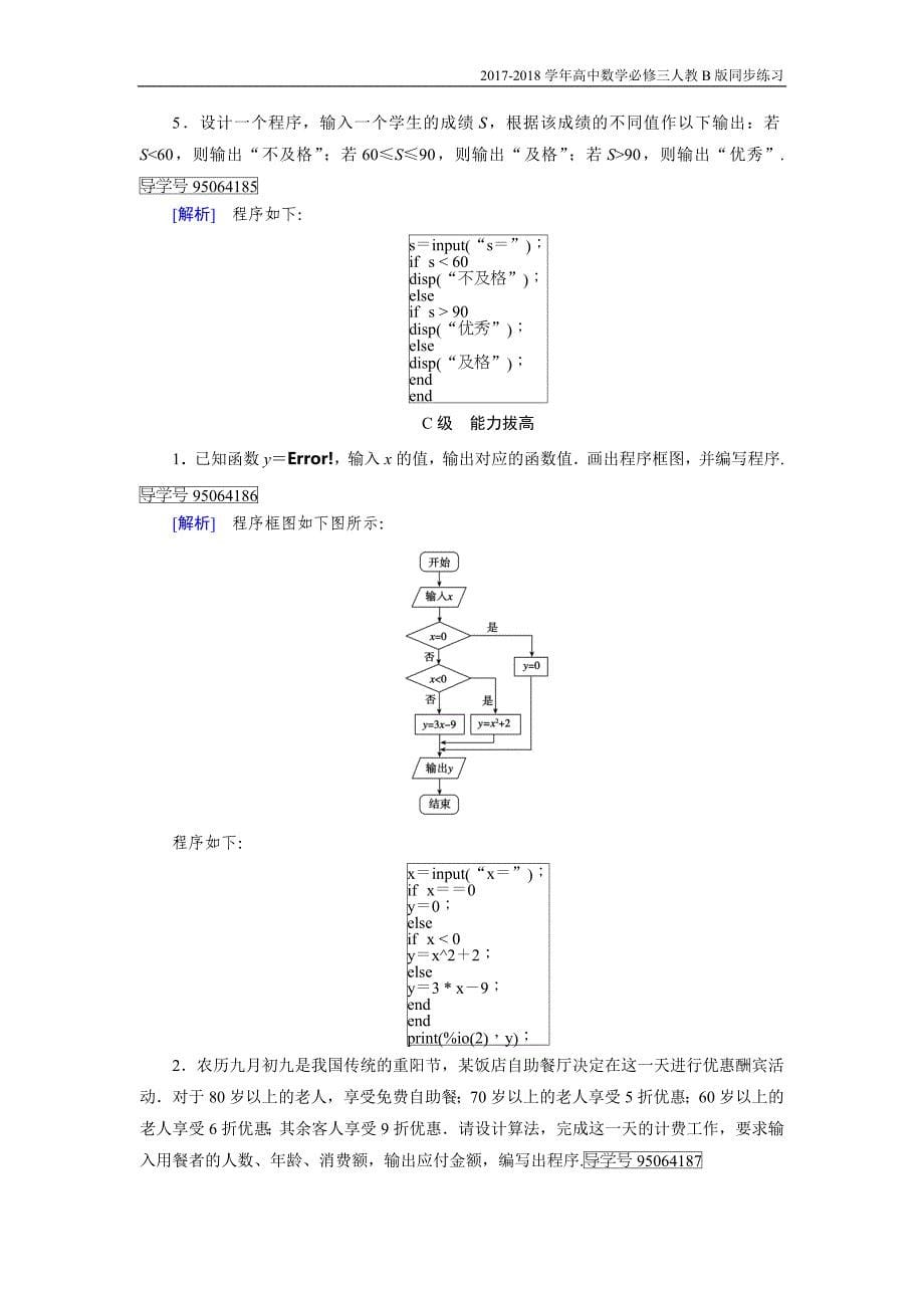 2017-2018学年高中数学必修三（人教b版）练习：1.2基本算法语句1.2.2人教b版_第5页