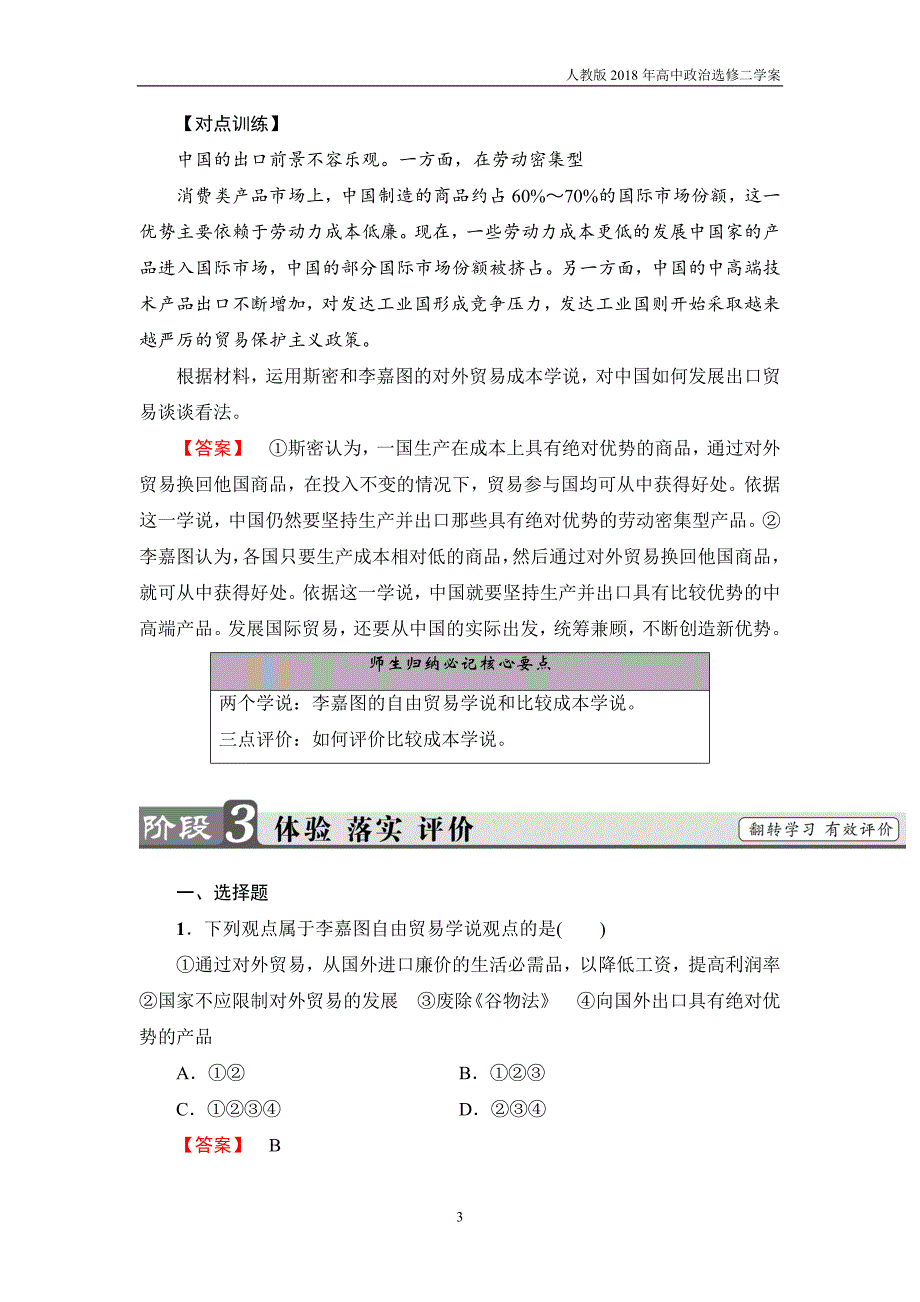 2017-2018学年高中政治人教版选修2教案：专题一4李嘉图的政策主张含答案_第3页