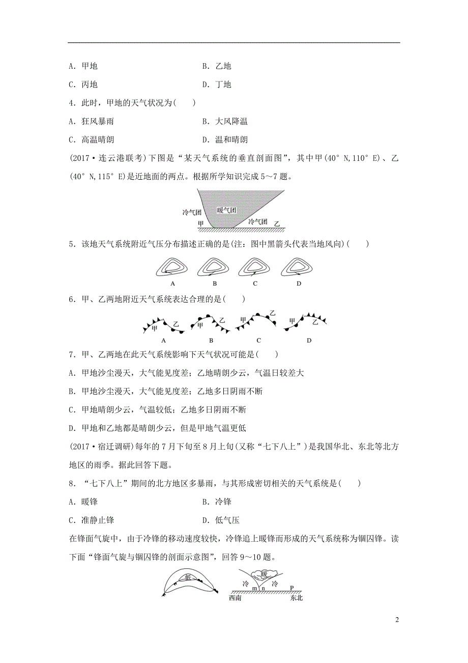 2019版高考地理大一轮复习专题二大气与气候高频考点13锋面系统推断天气_第2页