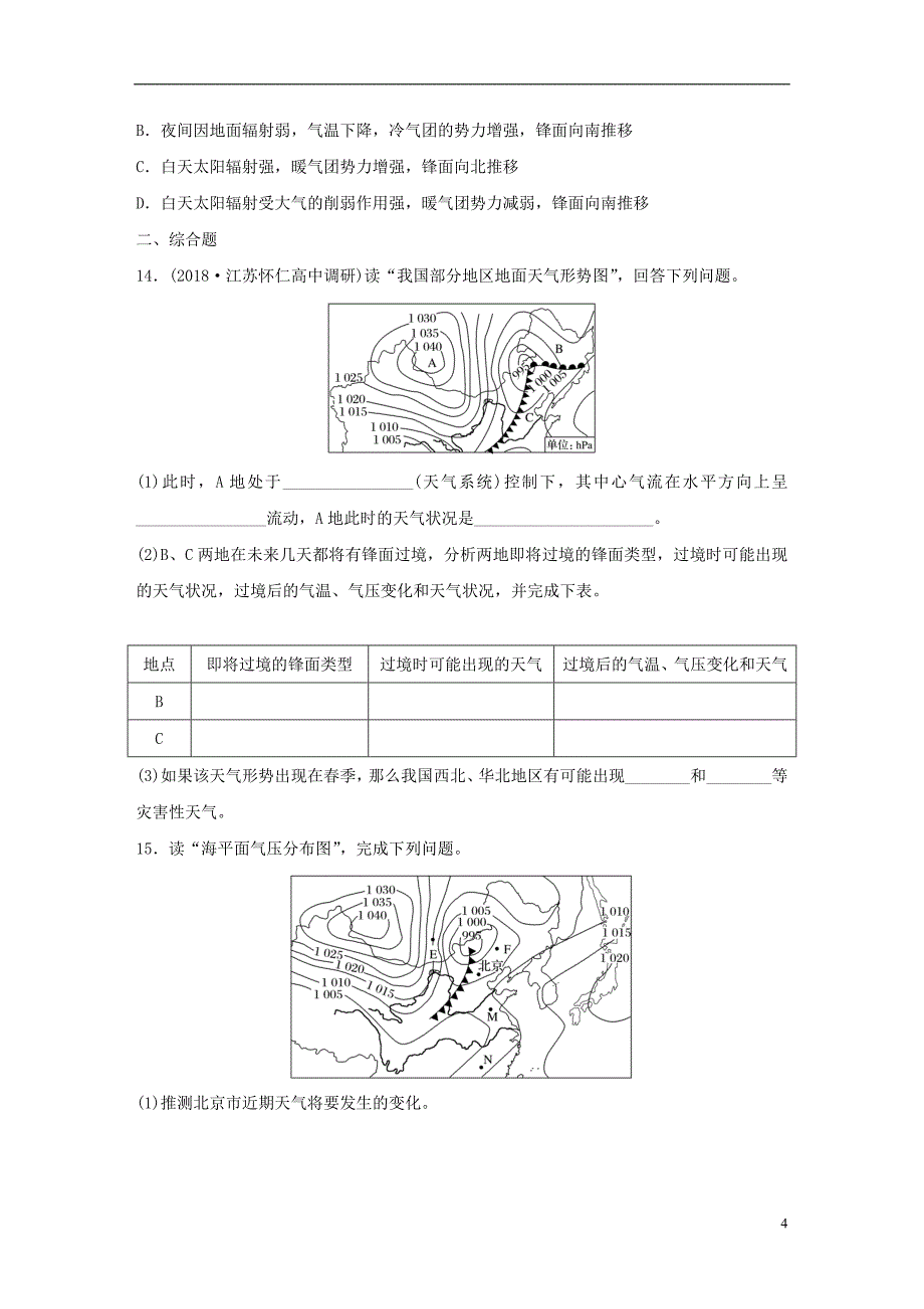 2019版高考地理大一轮复习专题二大气与气候高频考点13锋面系统推断天气_第4页