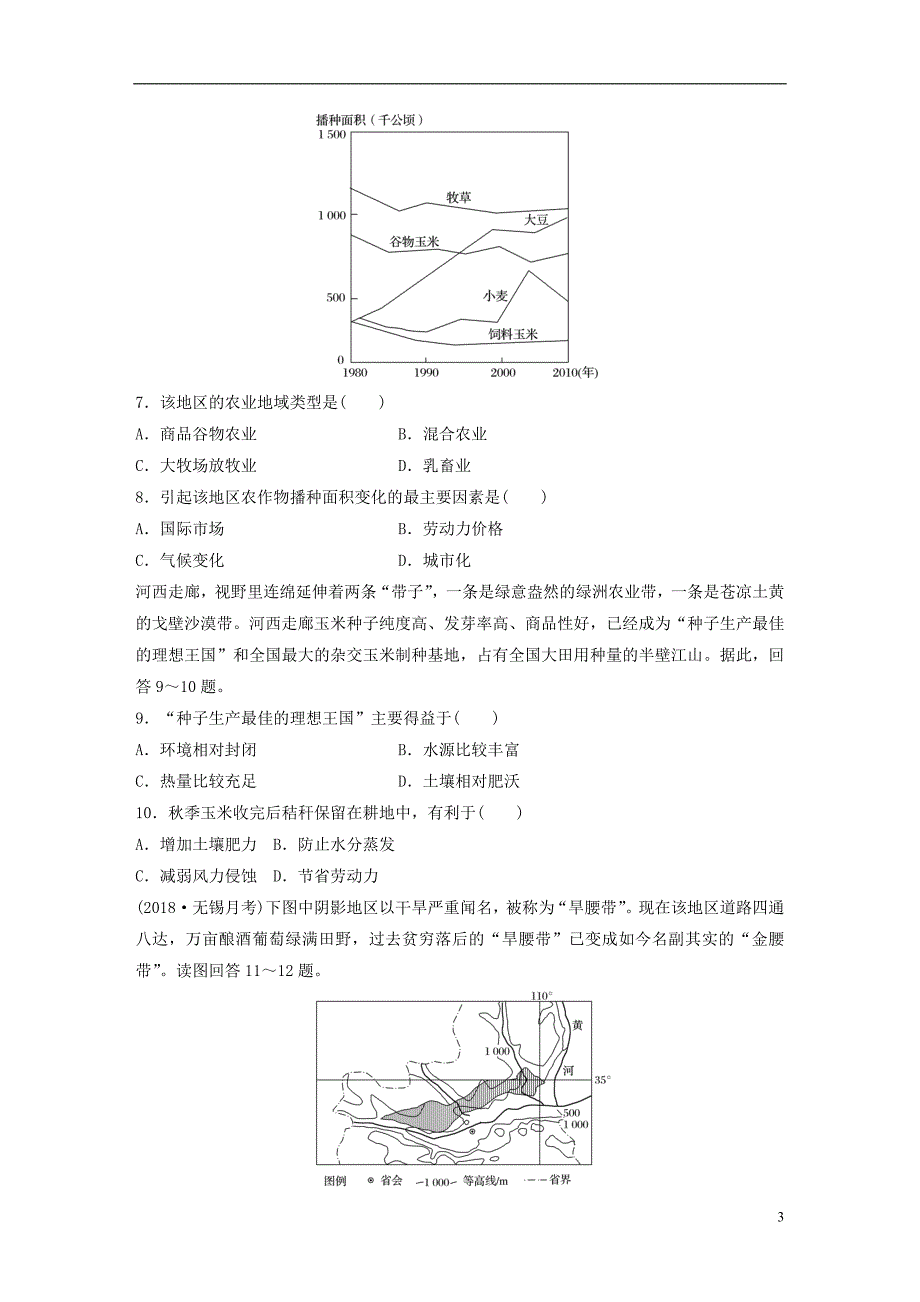 2019版高考地理大一轮复习专题六农业与工业高频考点46以种植业为主的农业地域类型_第3页