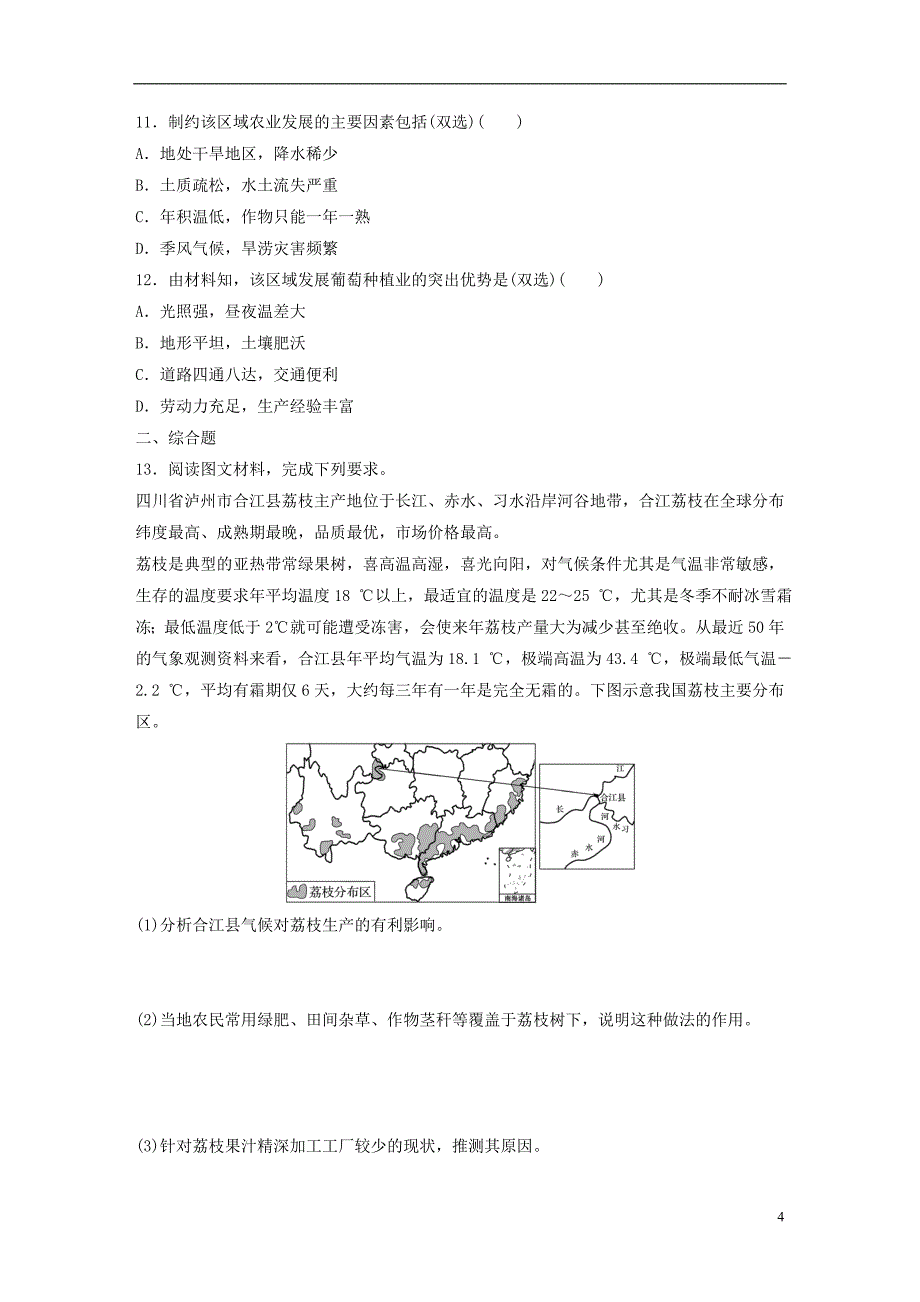2019版高考地理大一轮复习专题六农业与工业高频考点46以种植业为主的农业地域类型_第4页