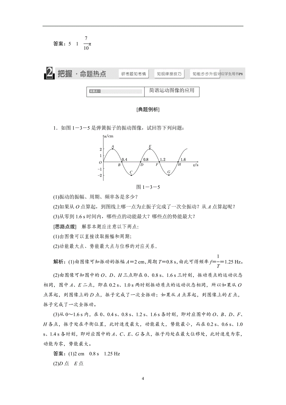 2017-2018学年高中物理教科版选修3-4教学案第一章第3节简谐运动的图像和公式含答案_第4页