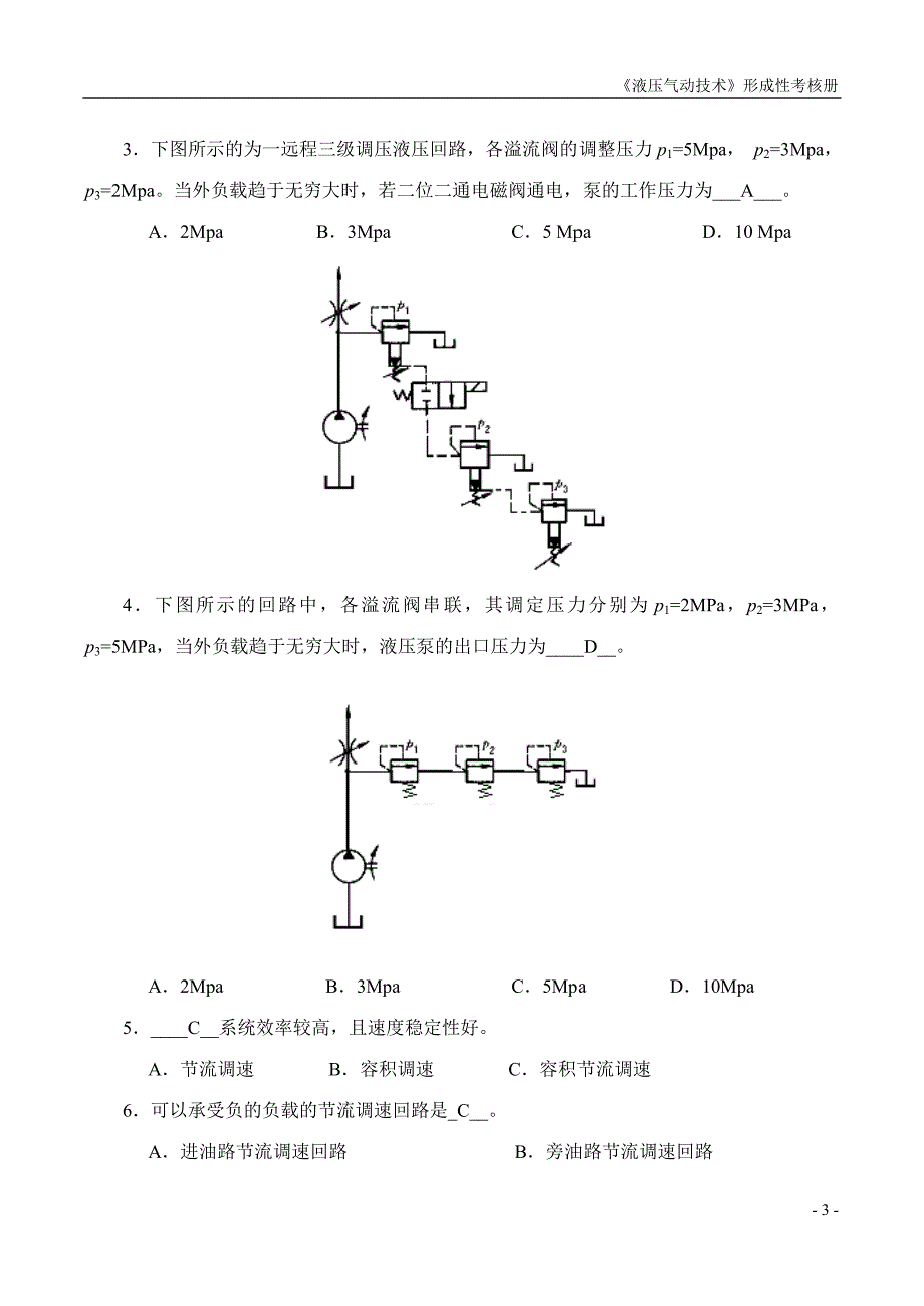 液压气动技术课程形成性考核(三)答案_第3页