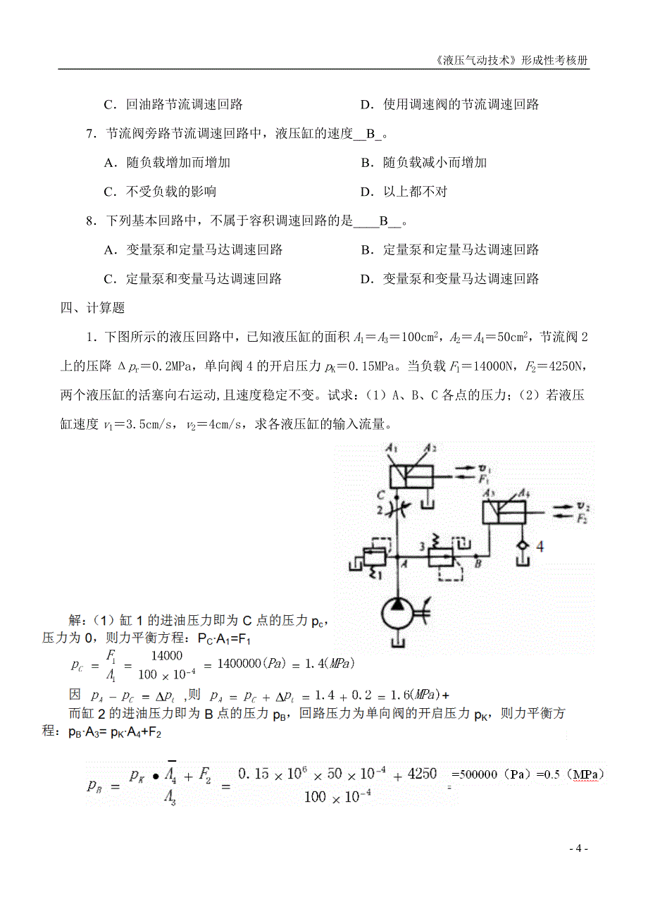 液压气动技术课程形成性考核(三)答案_第4页