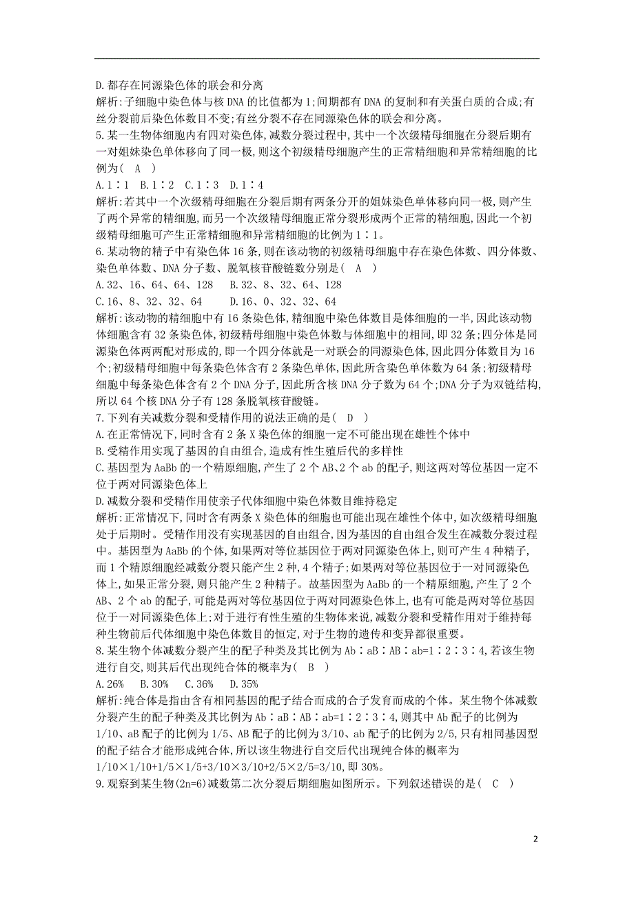 2017-2018学年高中生物第2章基因和染色体的关系检测试题新人教版必修2_第2页