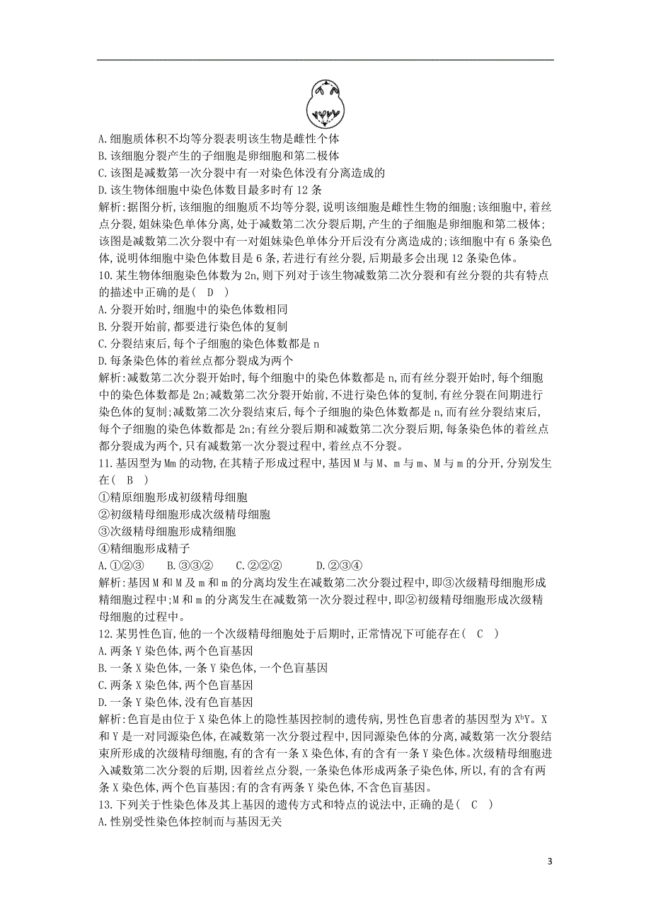 2017-2018学年高中生物第2章基因和染色体的关系检测试题新人教版必修2_第3页