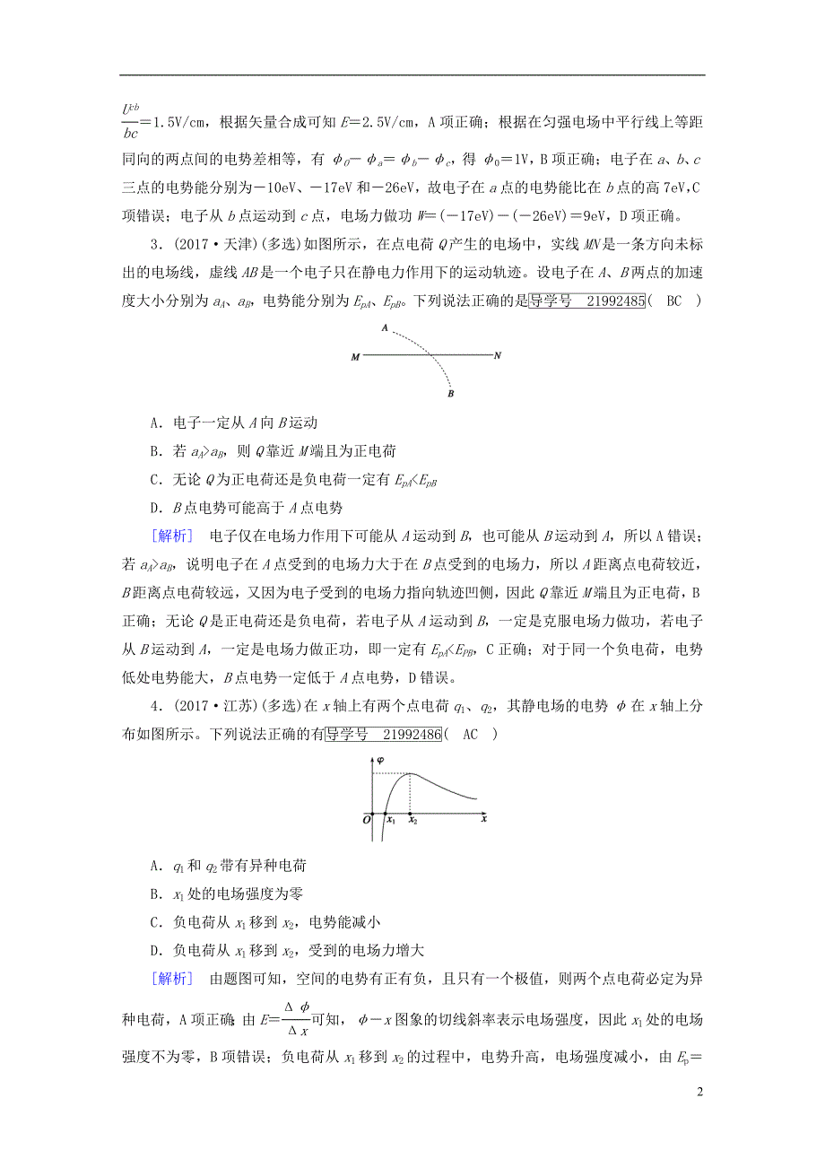 2019年高考物理一轮复习第7章静电场第2讲电场能的性质习题新人教版_第2页