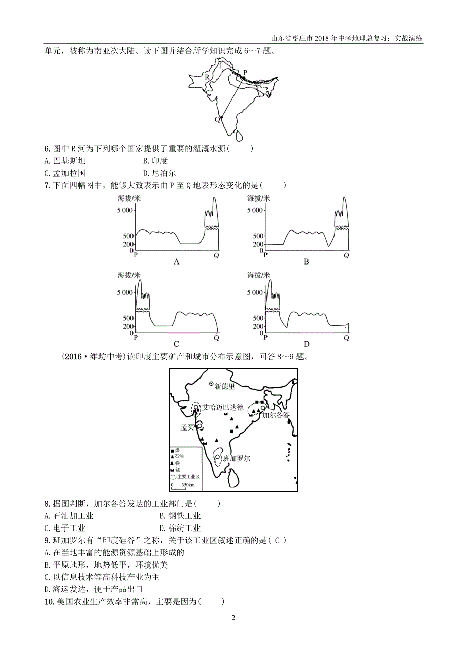 山东省枣庄市2018年中考地理七下第八章第11课时尤美国实战演练_第2页