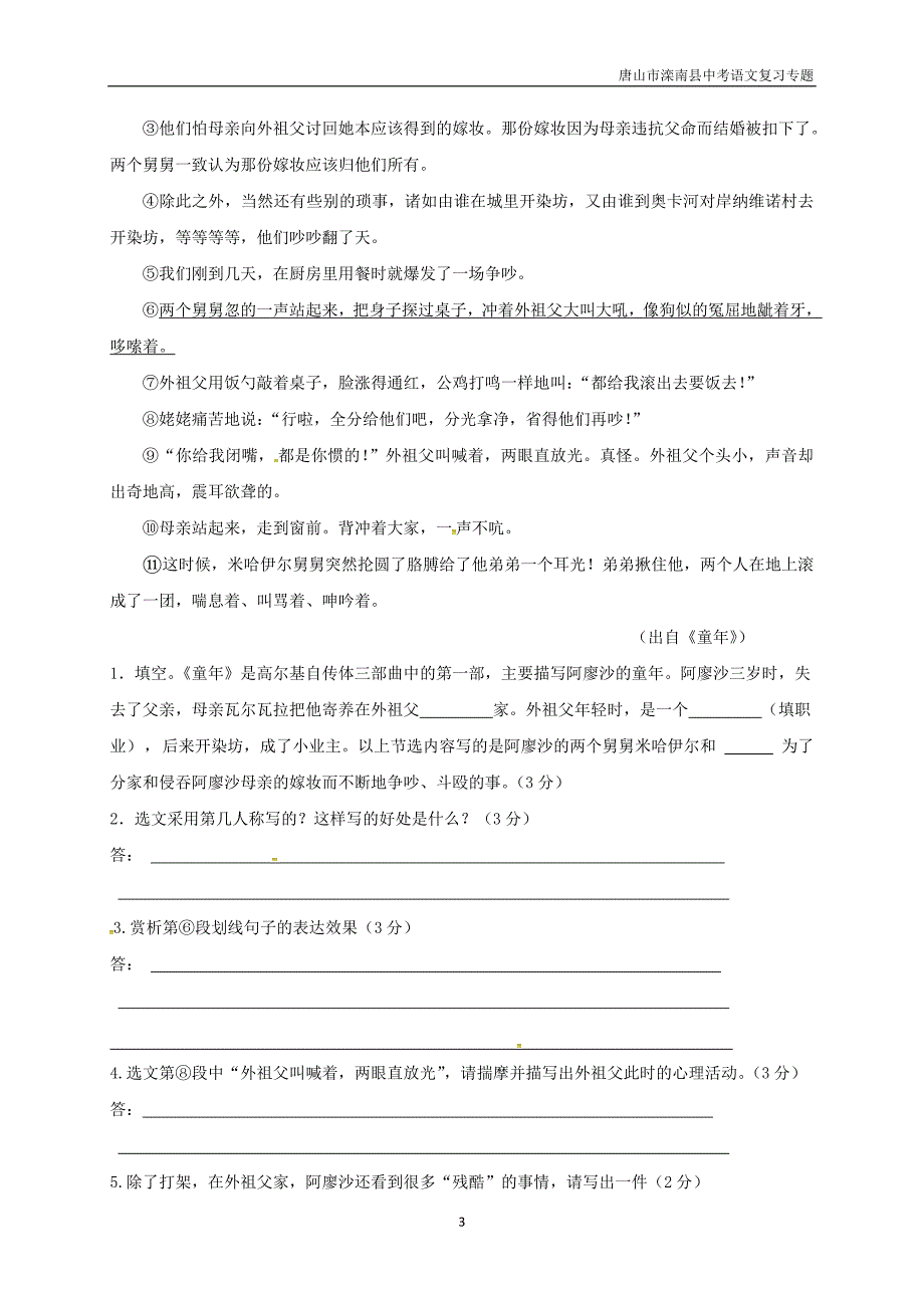 唐山市滦南县中考语文《名著阅读训练》专题新人教版_第3页