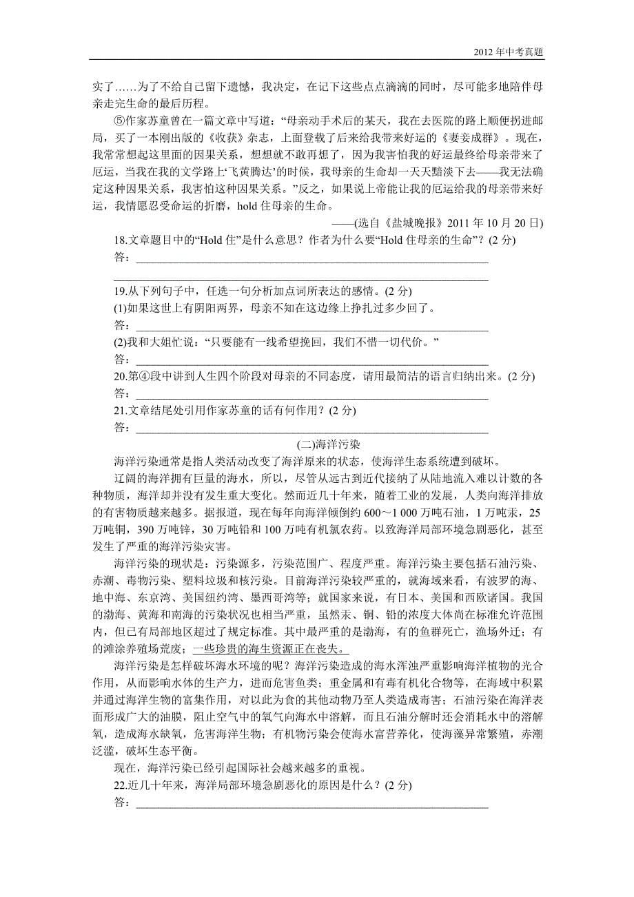 2012年湖南省邵阳市初中毕业学业考试语文试题含答案_第5页