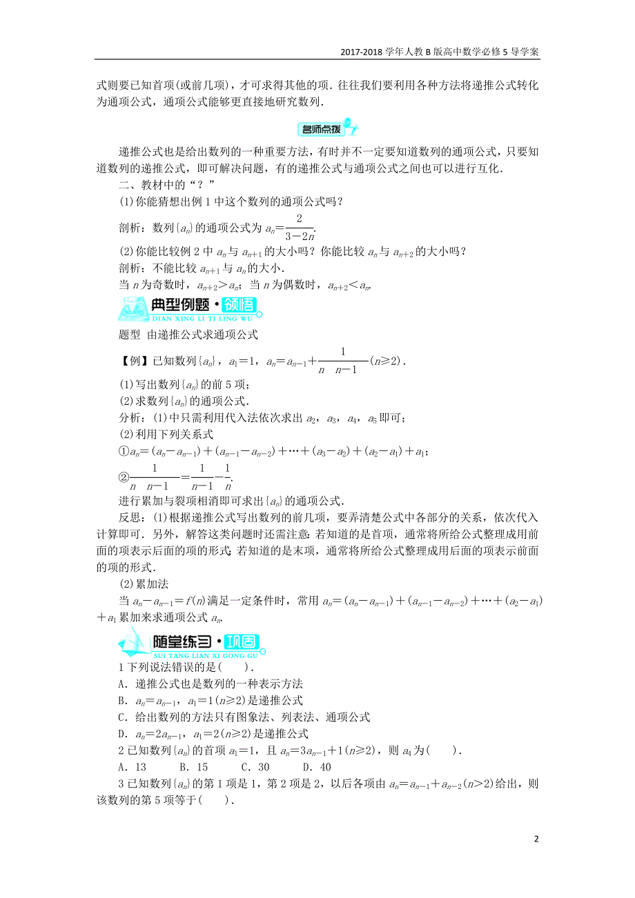 2017-2018学年高中数学人教b版必修5学案：2.1.2数列的递推公式选学学案_第2页