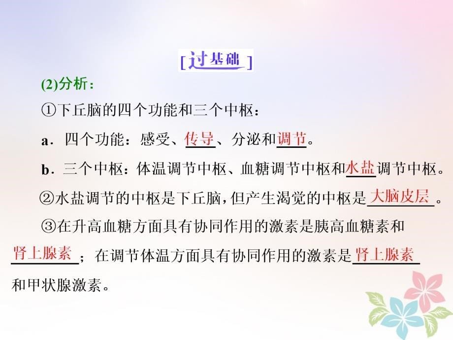 2018年高考生物二轮复习专题四调节串讲一内环境稳态及调节第1课时基础自查课件_第5页