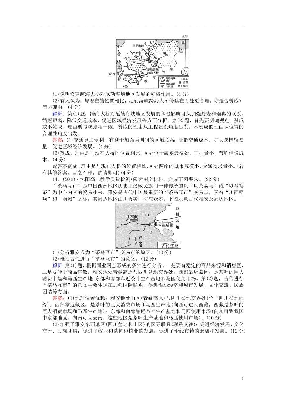 2019年高考地理一轮复习第八章区域产业活动限时规范特训29交通运输布局及其对区域发展的影响湘教版_第5页