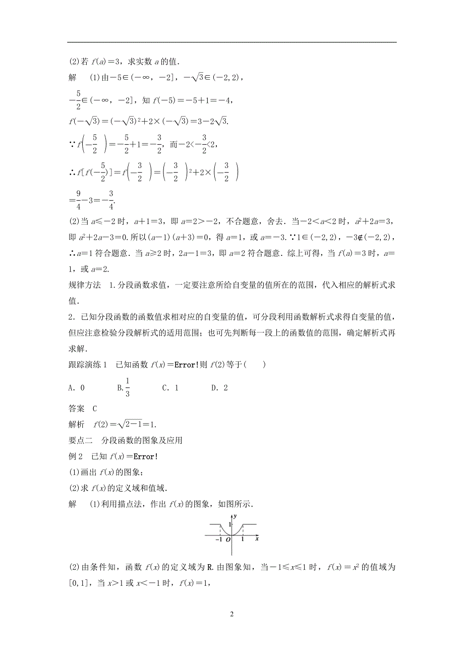 2018版高考数学专题1集合与函数1.2.6分段函数学案湘教版必修1_第2页