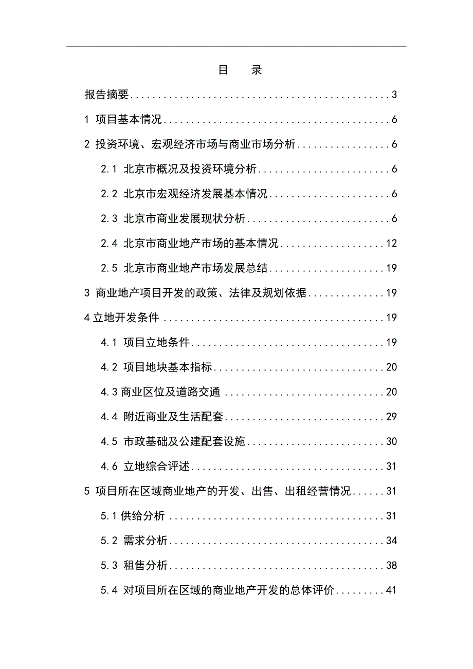 龙房商道项目可行性研究报告_第1页