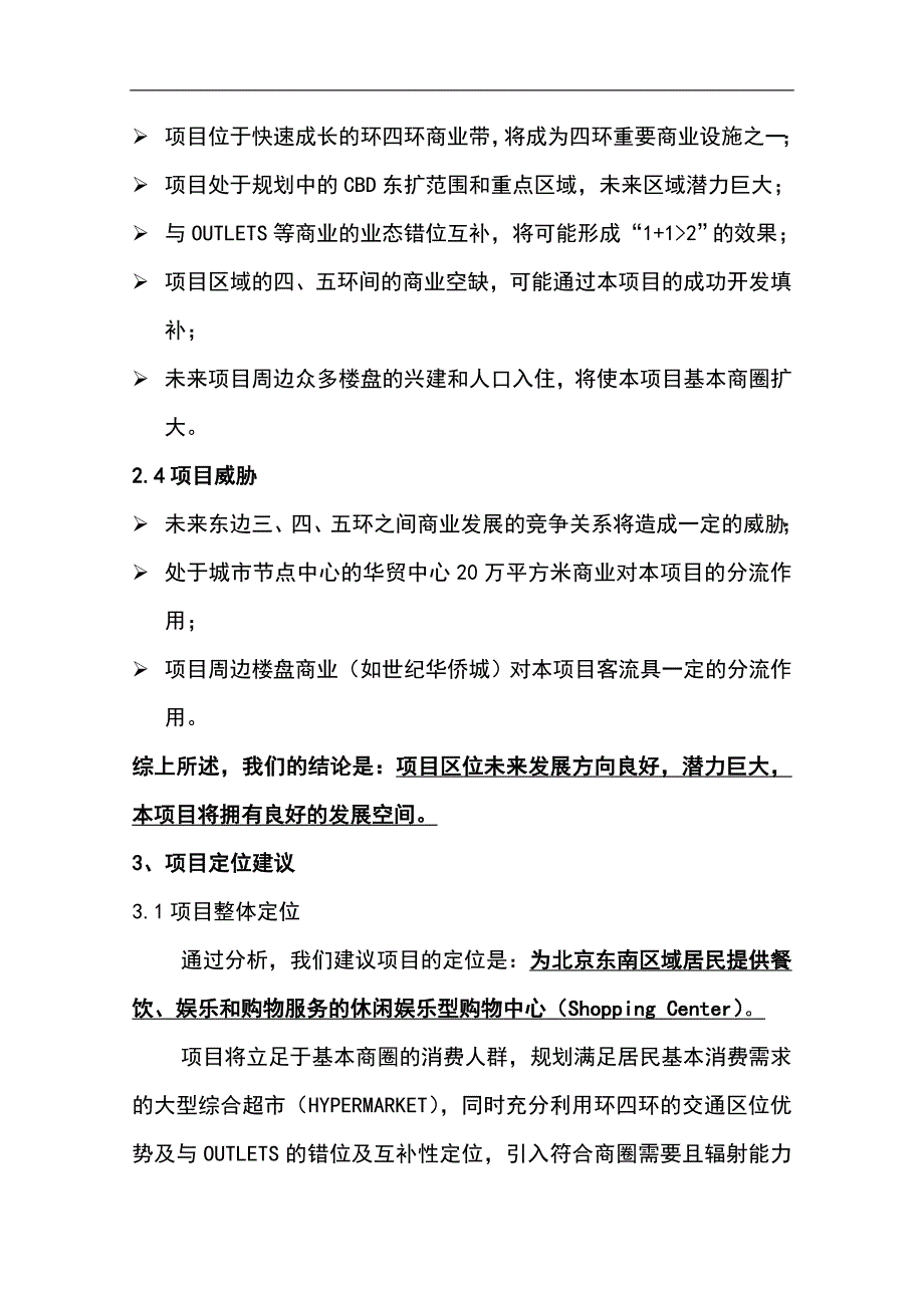 龙房商道项目可行性研究报告_第4页