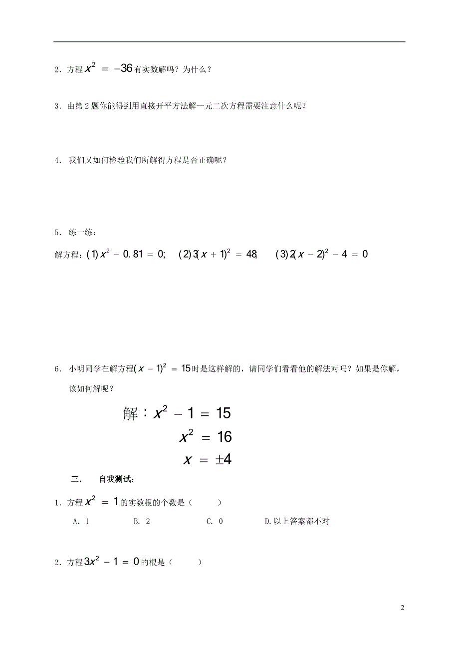 2017-2018学年八年级数学下册17.2一元二次方程的解法学案（无答案）（新版）沪科版_第2页