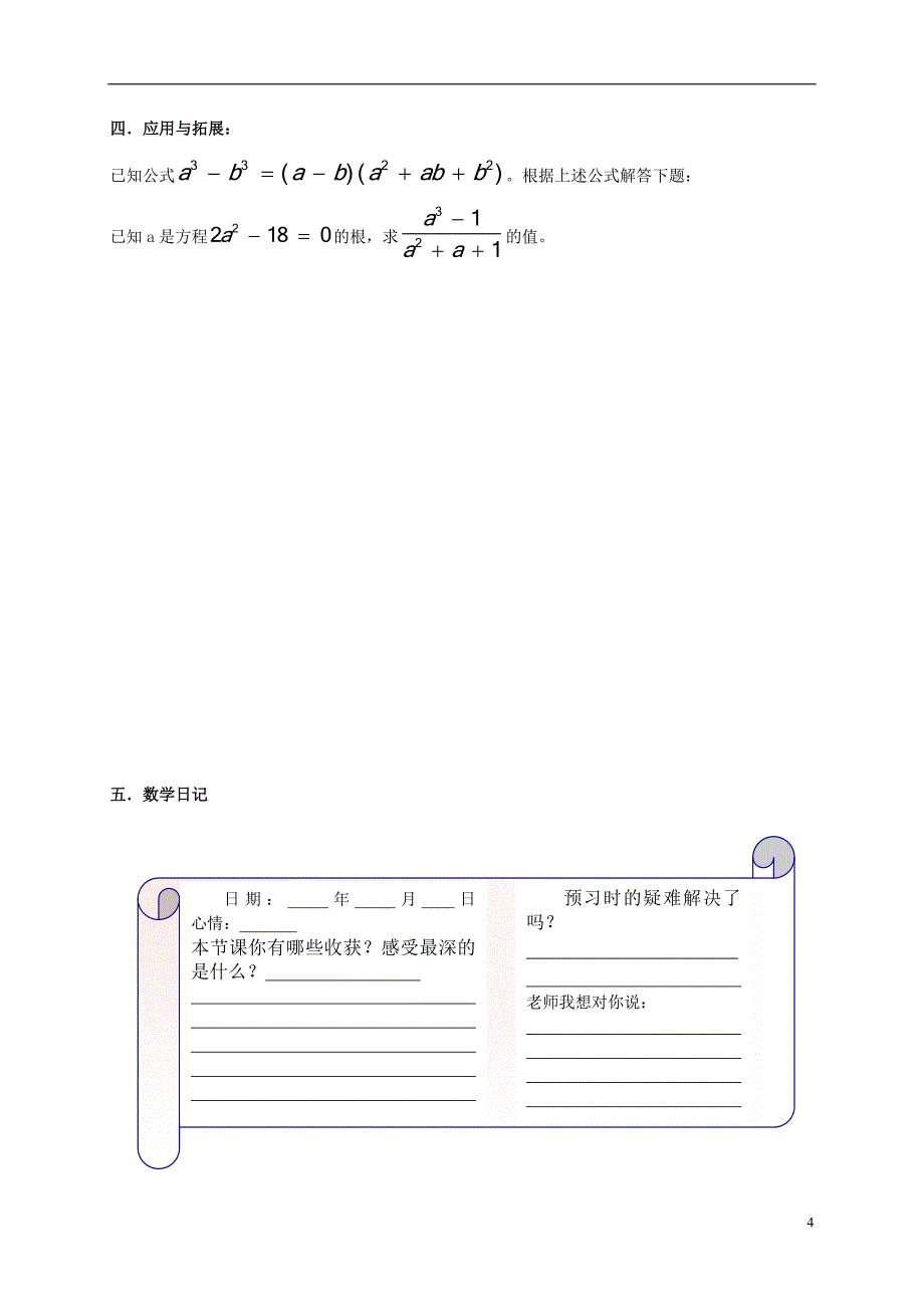 2017-2018学年八年级数学下册17.2一元二次方程的解法学案（无答案）（新版）沪科版_第4页