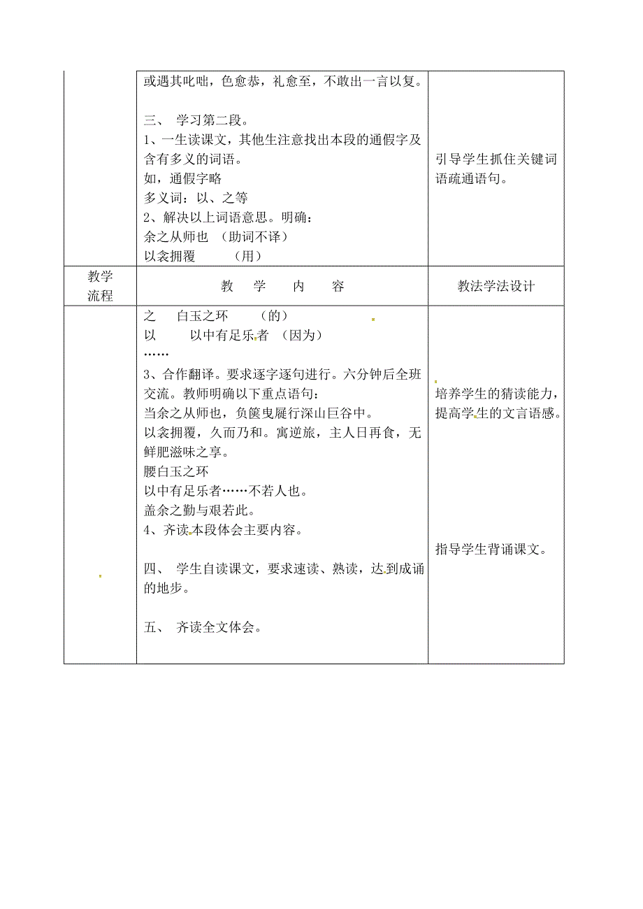 吉林省长春市九年级语文上册第四单元14送东阳马生序教案2长春版_第2页