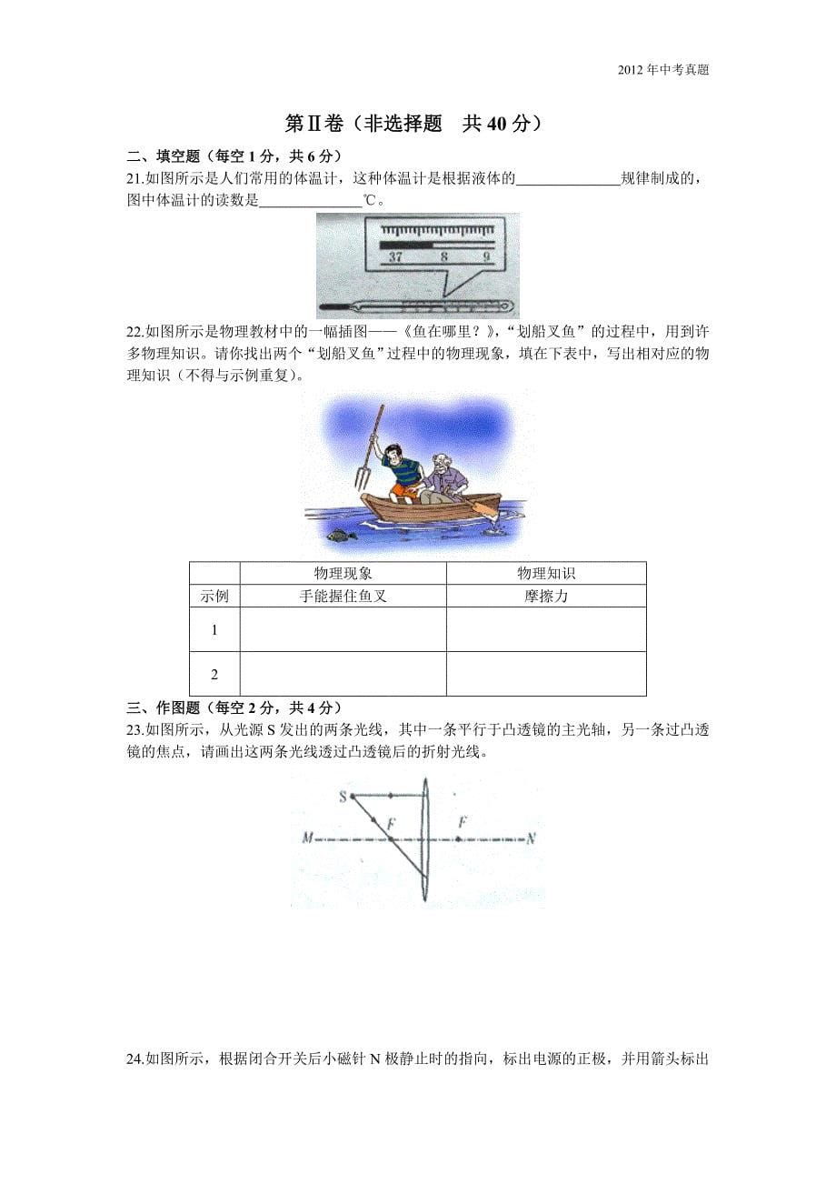 2012年山东省泰安市中考物理试卷含答案_第5页