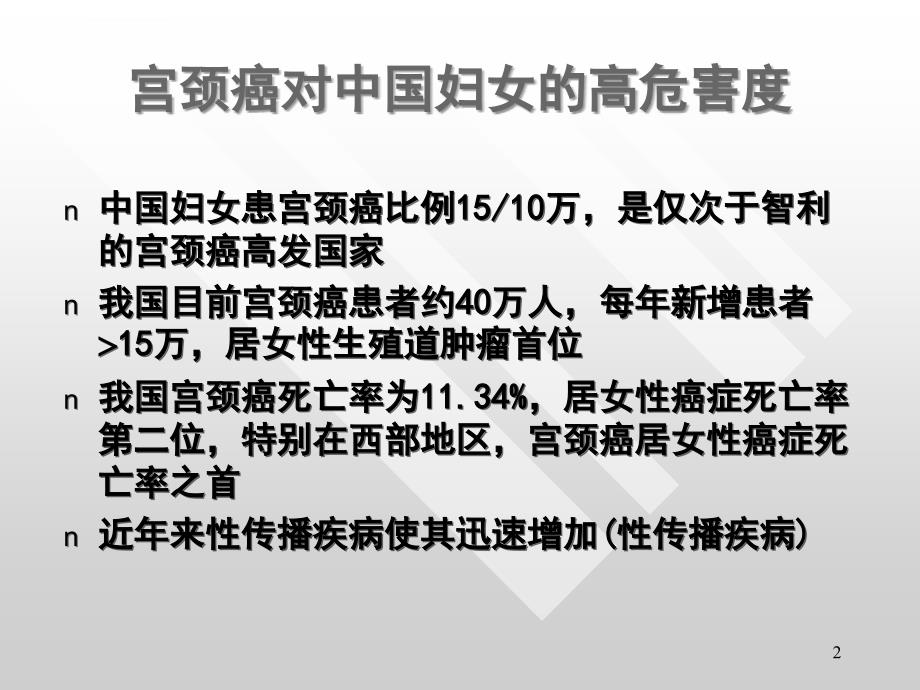 技术检测子宫颈上皮细胞hterc基因扩增的临床应用研究课件幻灯_第2页