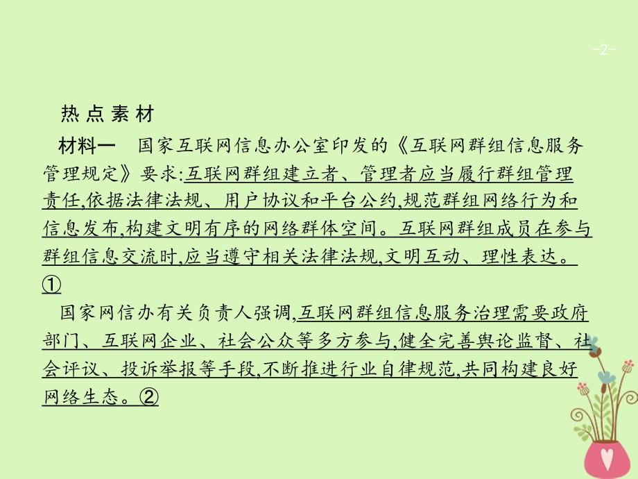 2019高三政治一轮复习单元整合1公民的政治生活课件新人教版必修2_第2页