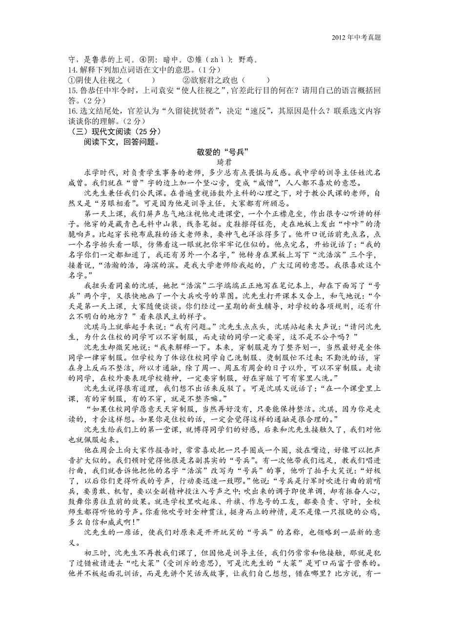 2012年吉林省长春市中考语文试题含答案_第2页