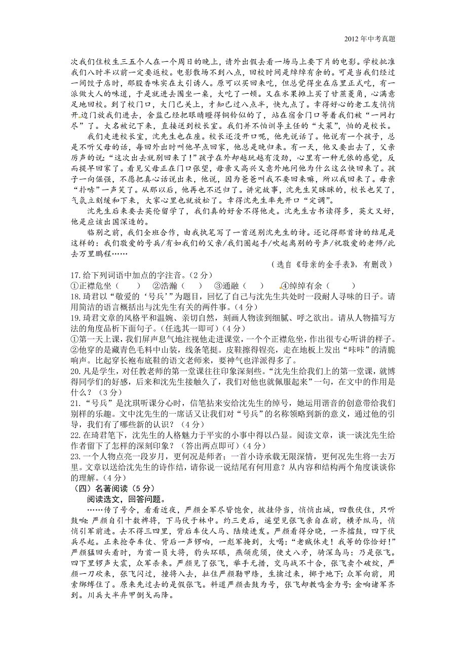 2012年吉林省长春市中考语文试题含答案_第3页