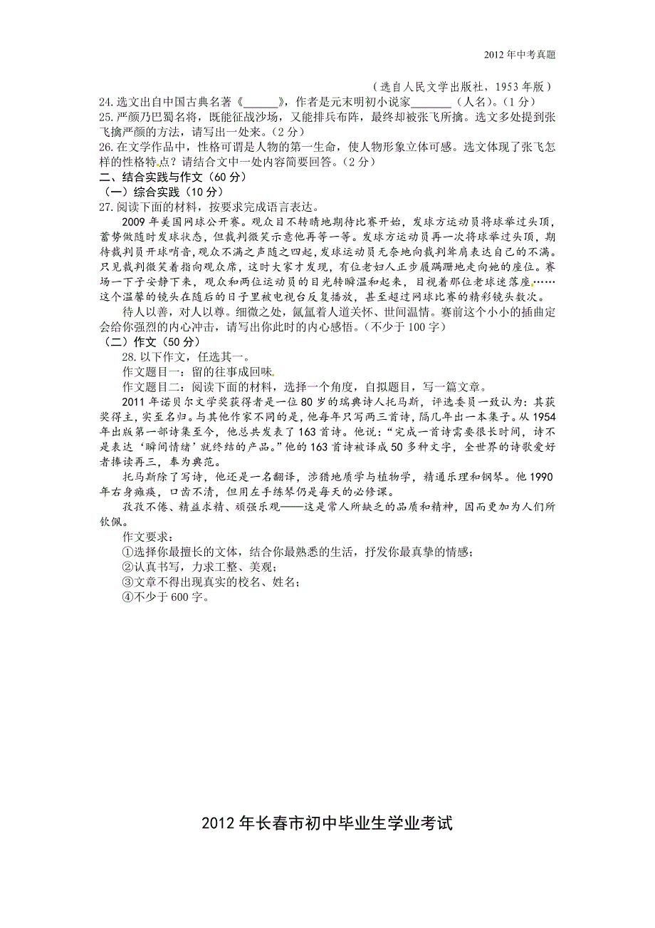 2012年吉林省长春市中考语文试题含答案_第4页