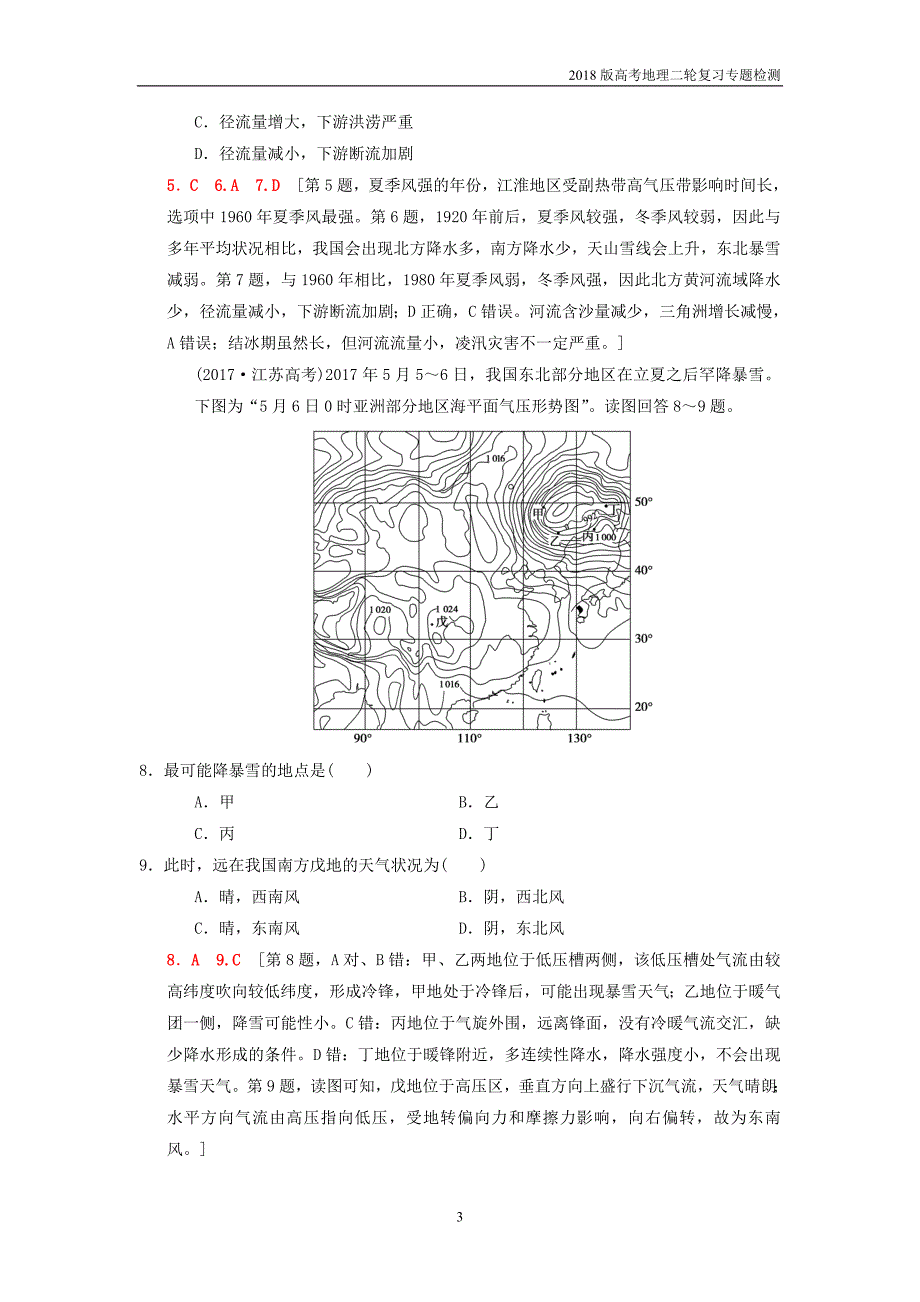 2018版高考地理二轮复习专题2大气复习与策略检测_第3页
