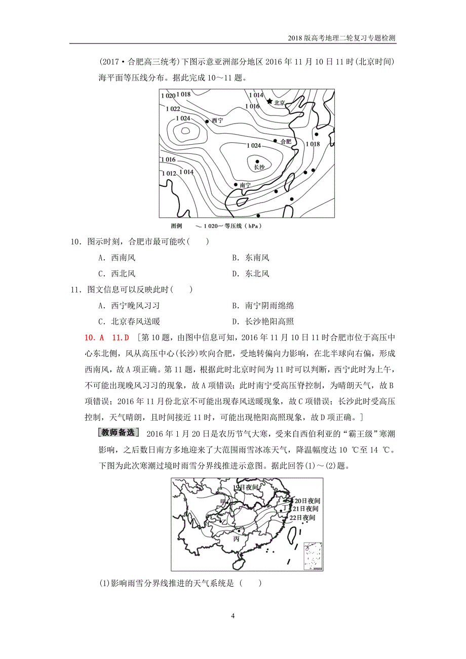 2018版高考地理二轮复习专题2大气复习与策略检测_第4页