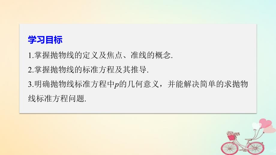 2018版高中数学第二章圆锥曲线与方程2.4.1抛物线及其标准方程课件新人教a版选修2-1_第2页