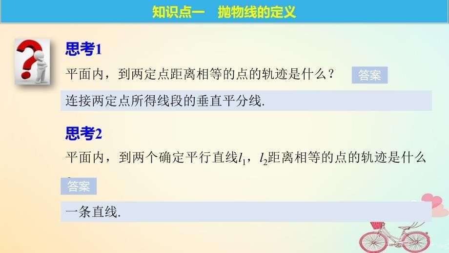 2018版高中数学第二章圆锥曲线与方程2.4.1抛物线及其标准方程课件新人教a版选修2-1_第5页