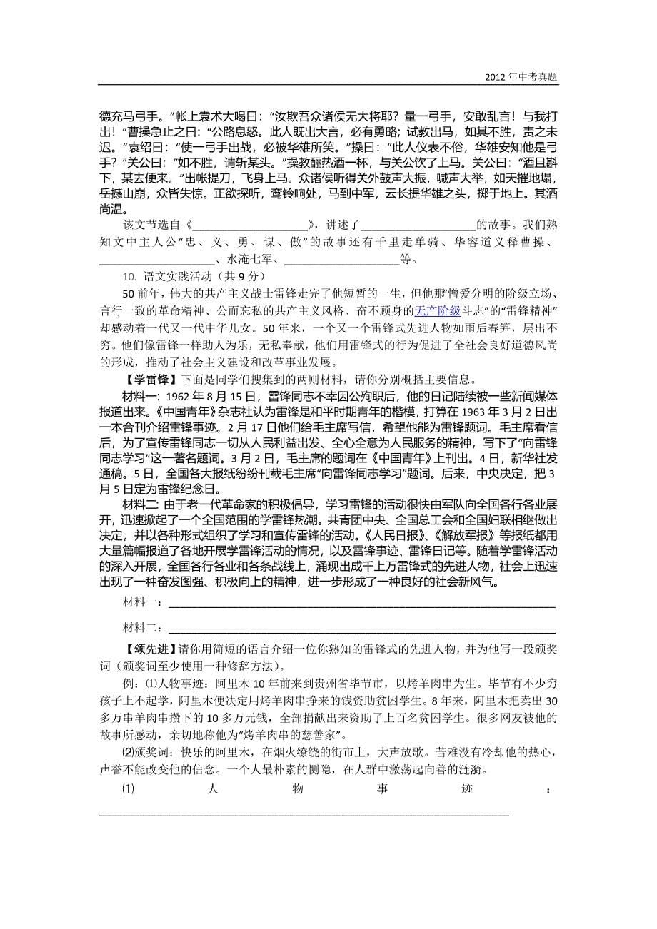 2012年四川省资阳市中考语文试题含答案_第5页