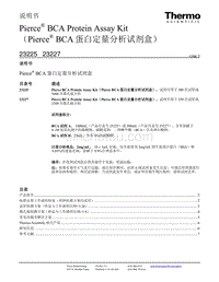 PierceBCAProteinAssayKit（PierceBCA蛋白定量分析试剂盒）