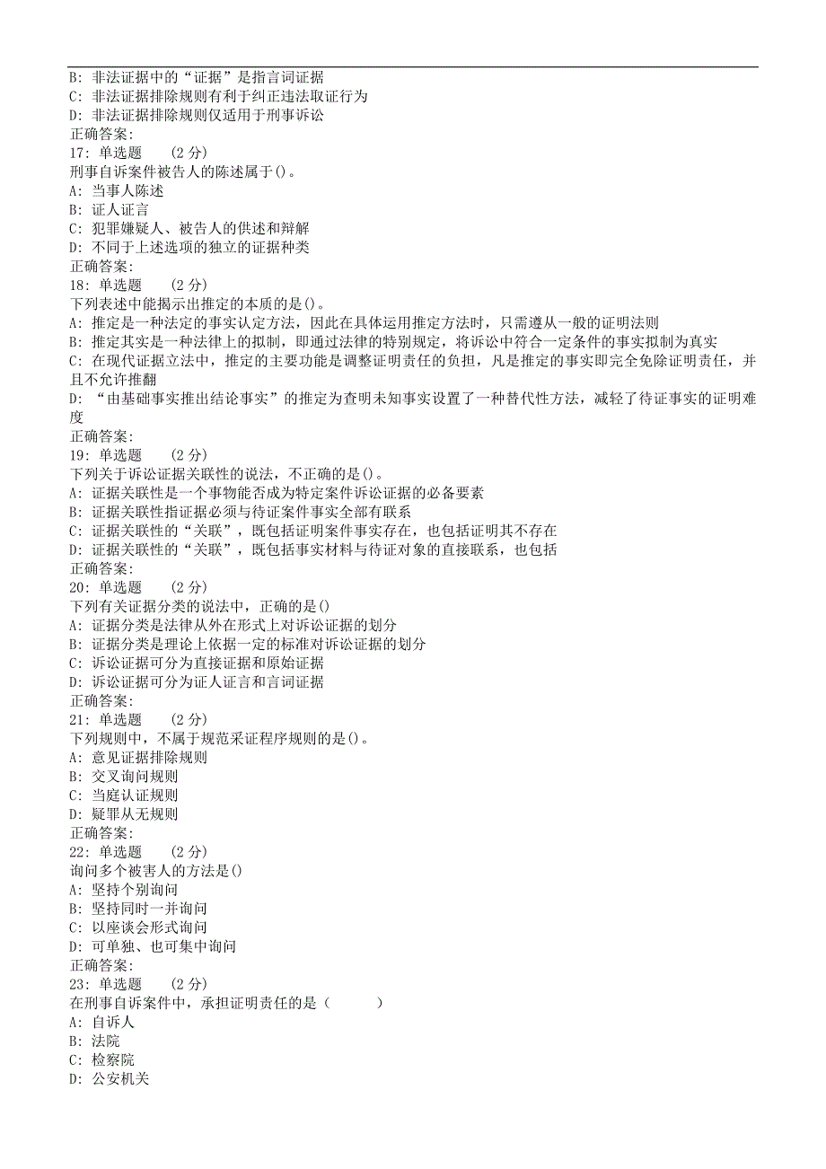 西安交通大学17年11月补考《证据法学》作业考核试题_第3页