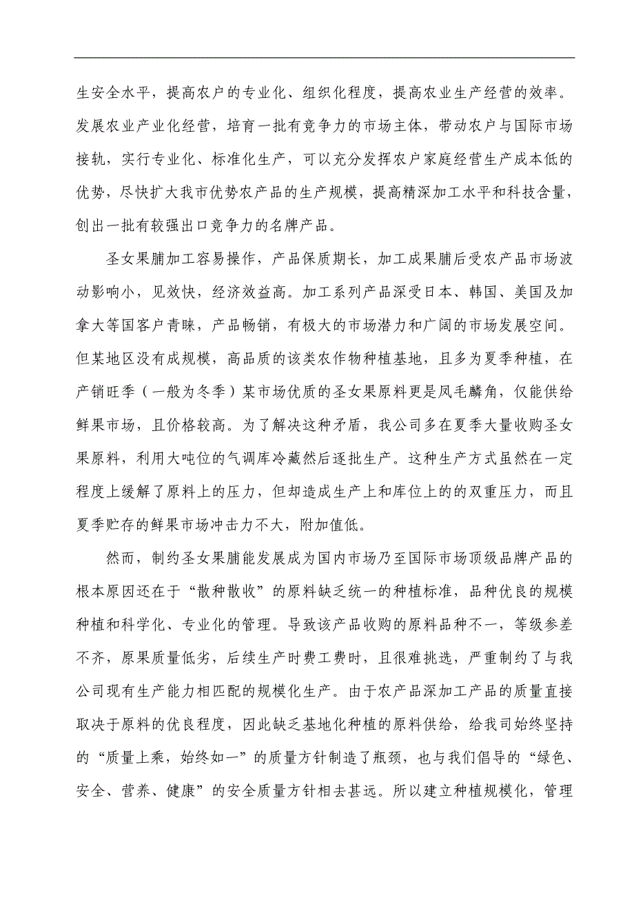 地面辐射供暖技术应用于农业大棚蔬菜生产与设施农业种植基地大棚建设项目可行性报告_第4页