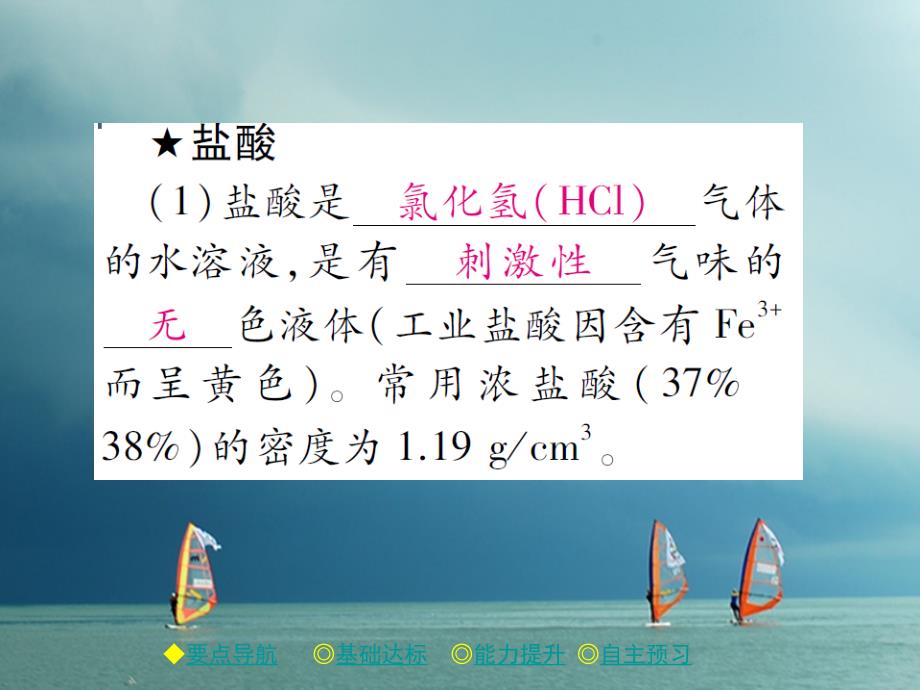 2018春九年级化学下册第10单元酸和碱课题1常见的酸和碱（课时1）指示剂常见的酸习题课件（新版）新人教版_第3页