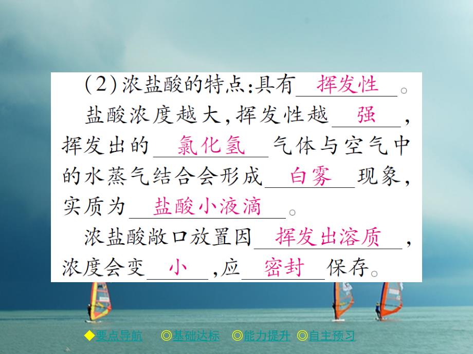 2018春九年级化学下册第10单元酸和碱课题1常见的酸和碱（课时1）指示剂常见的酸习题课件（新版）新人教版_第4页