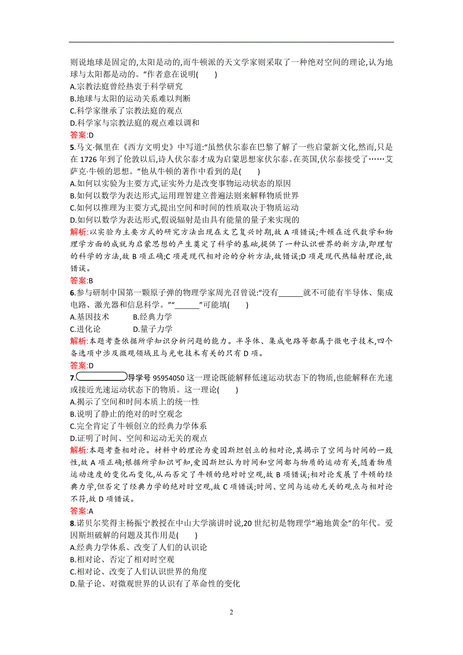 2017-2018学年高中历史人民版必修3试题专题七近代以来科学技术的辉煌7.1含解析_第2页