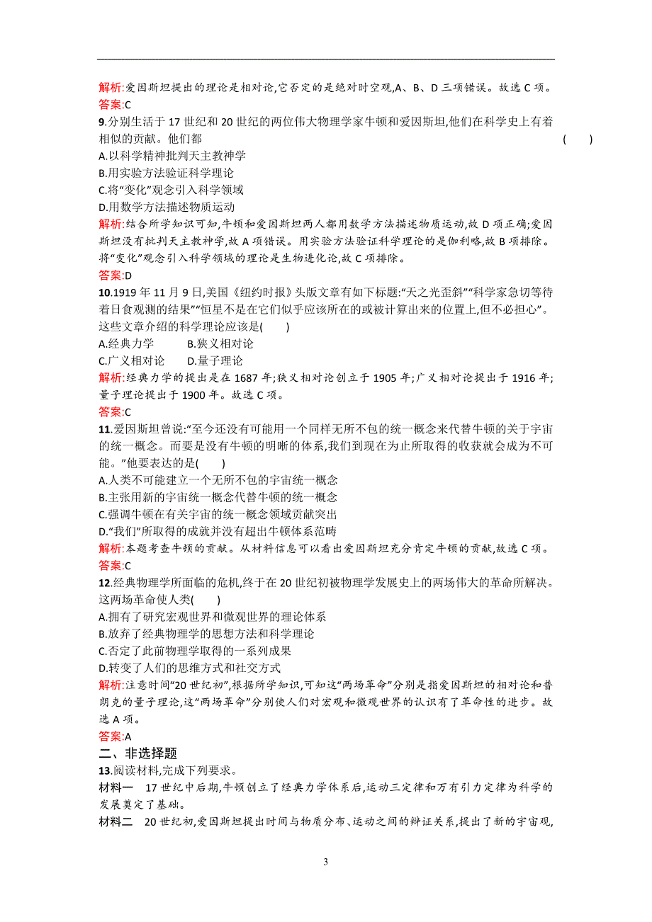 2017-2018学年高中历史人民版必修3试题专题七近代以来科学技术的辉煌7.1含解析_第3页